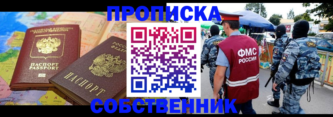 временная регистрация купить в Заводоуковске